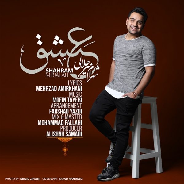 دانلود آهنگ عشق